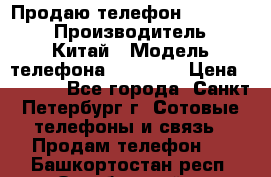 Продаю телефон higscreen › Производитель ­ Китай › Модель телефона ­ Zera s › Цена ­ 3 500 - Все города, Санкт-Петербург г. Сотовые телефоны и связь » Продам телефон   . Башкортостан респ.,Октябрьский г.